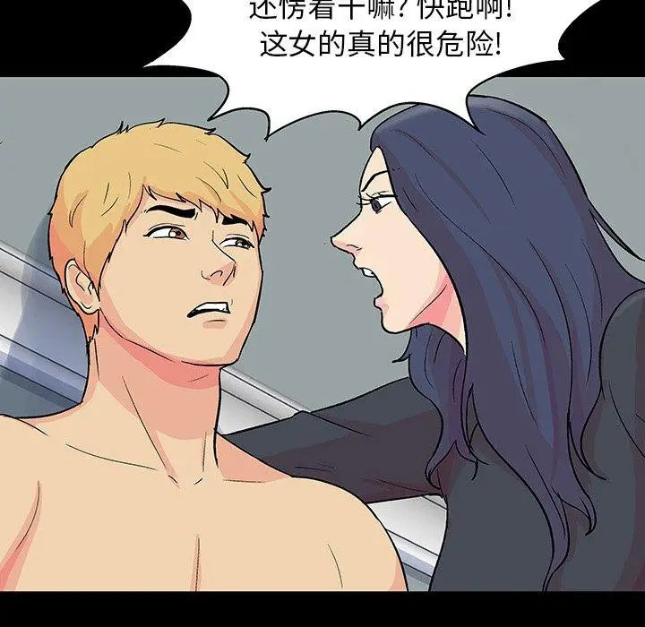 漫画《反乌托邦游戏》第104话第20张图