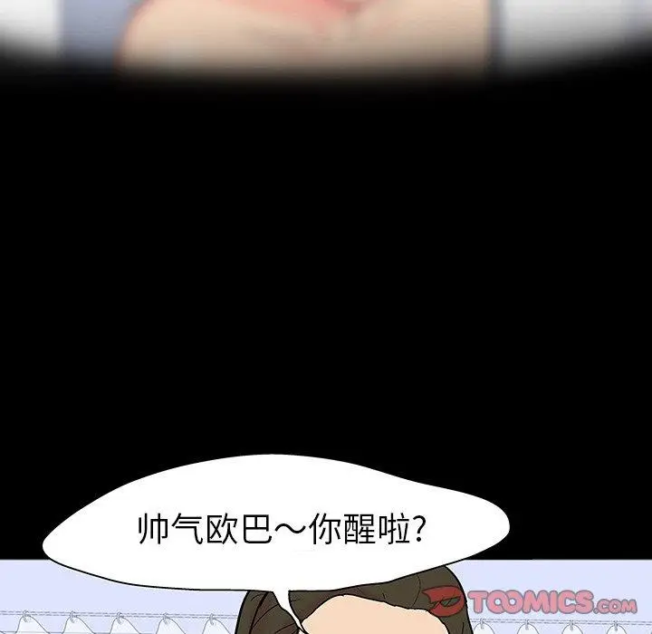漫画《反乌托邦游戏》第104话第38张图
