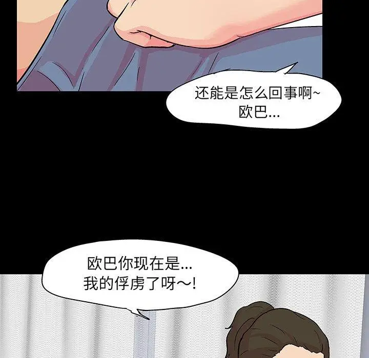 漫画《反乌托邦游戏》第104话第48张图