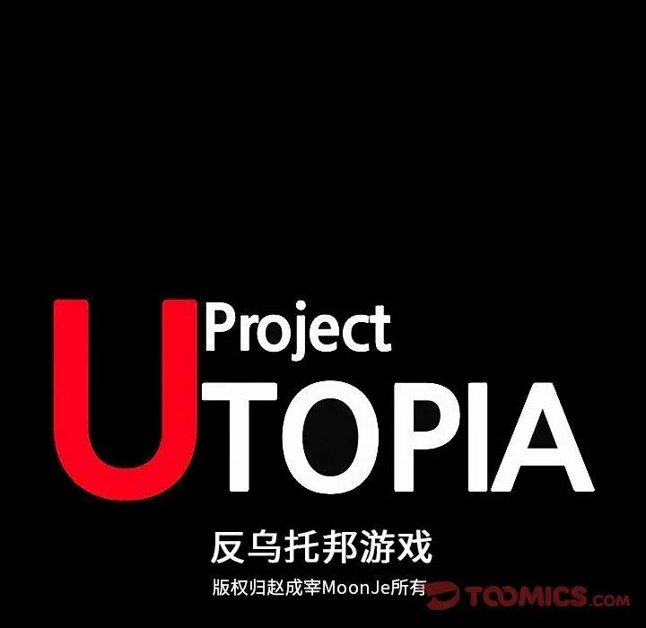 漫画《反乌托邦游戏》第106话第12张图