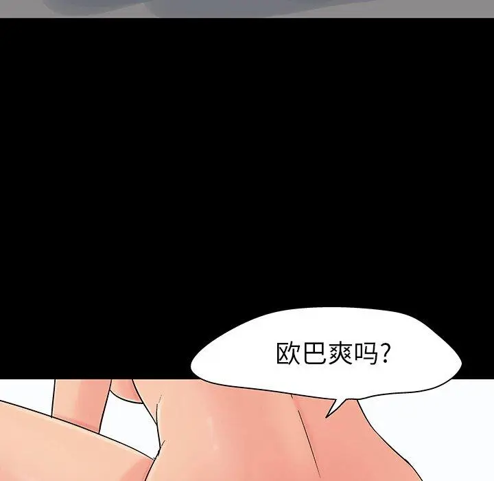 漫画《反乌托邦游戏》第106话第19张图