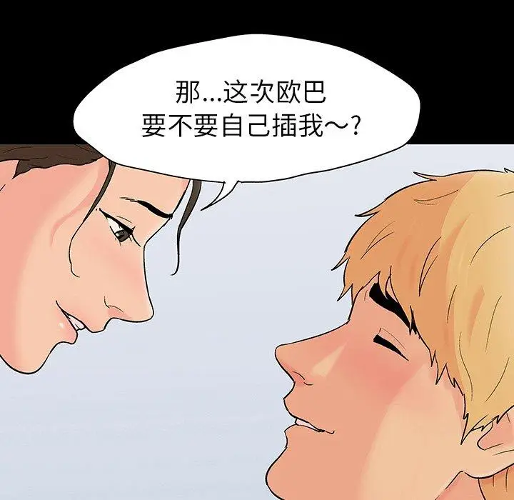 漫画《反乌托邦游戏》第106话第36张图