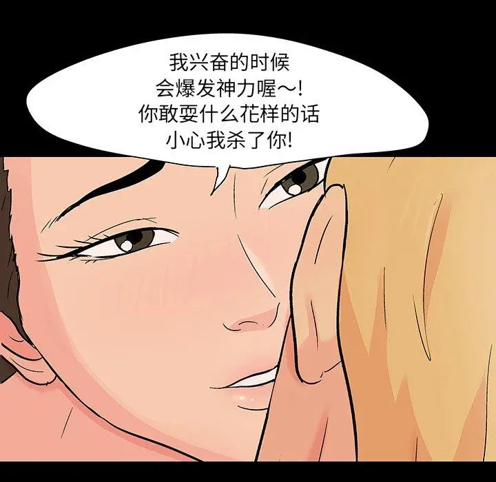 漫画《反乌托邦游戏》第106话第38张图