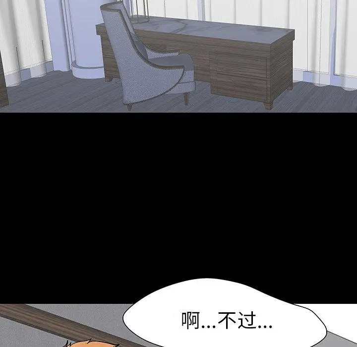 漫画《反乌托邦游戏》第106话第51张图