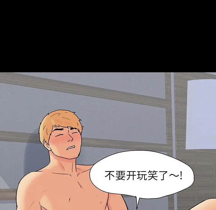 漫画《反乌托邦游戏》第106话第54张图