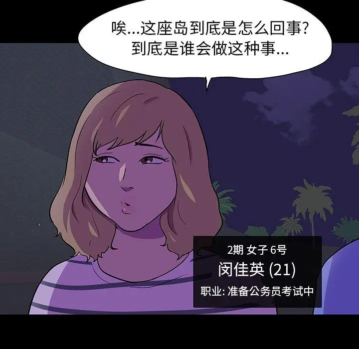 漫画《反乌托邦游戏》第106话第69张图