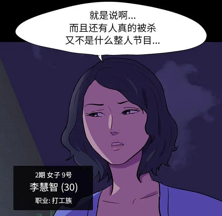 漫画《反乌托邦游戏》第106话第70张图