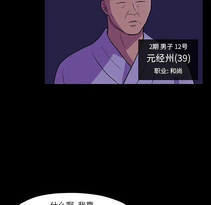 漫画《反乌托邦游戏》第106话第77张图