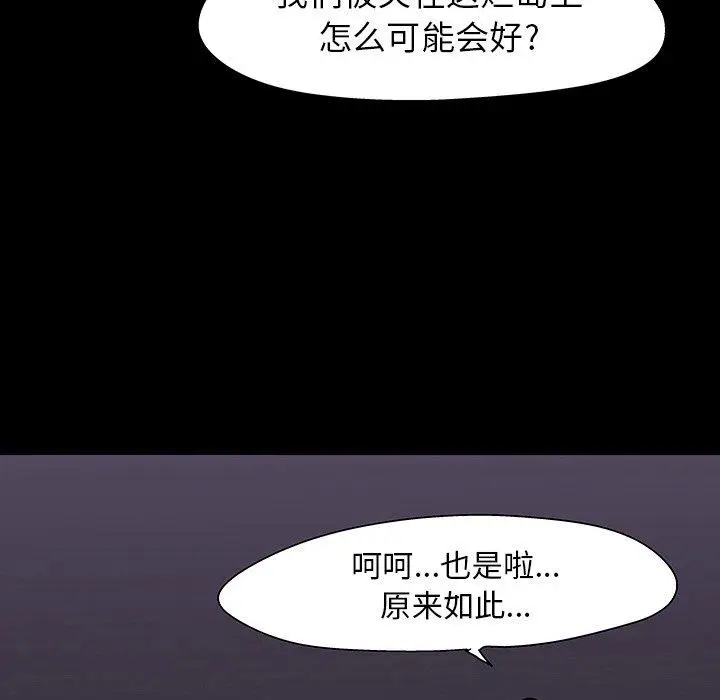 漫画《反乌托邦游戏》第106话第79张图