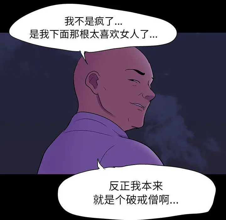 漫画《反乌托邦游戏》第106话第89张图
