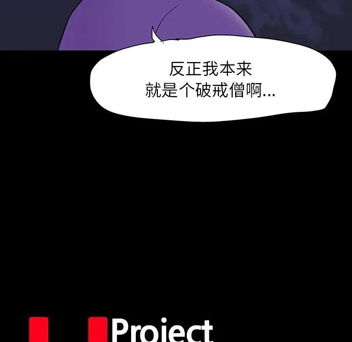 漫画《反乌托邦游戏》第107话第11张图