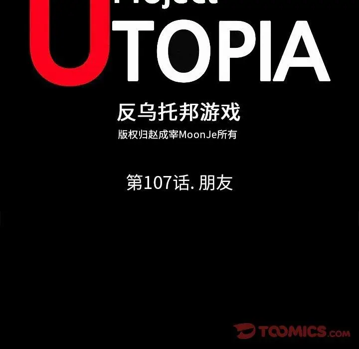 漫画《反乌托邦游戏》第107话第12张图