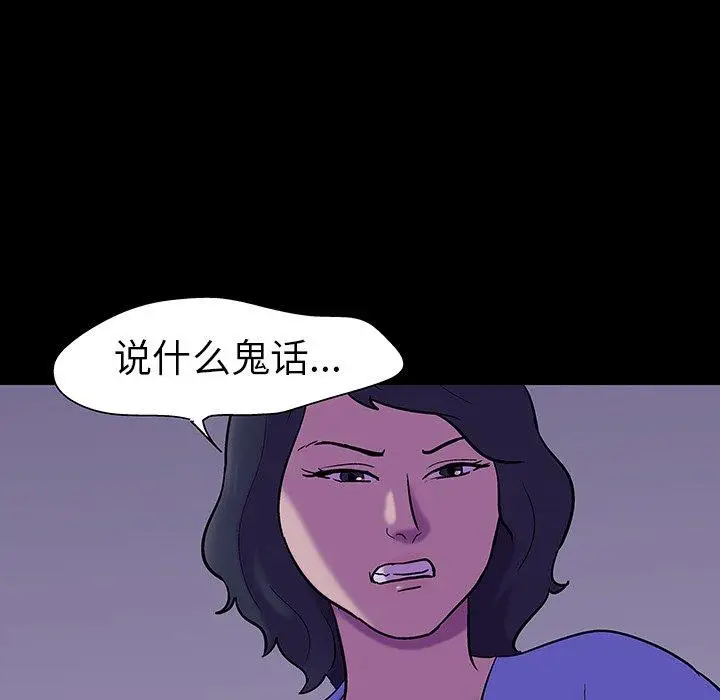 漫画《反乌托邦游戏》第107话第44张图