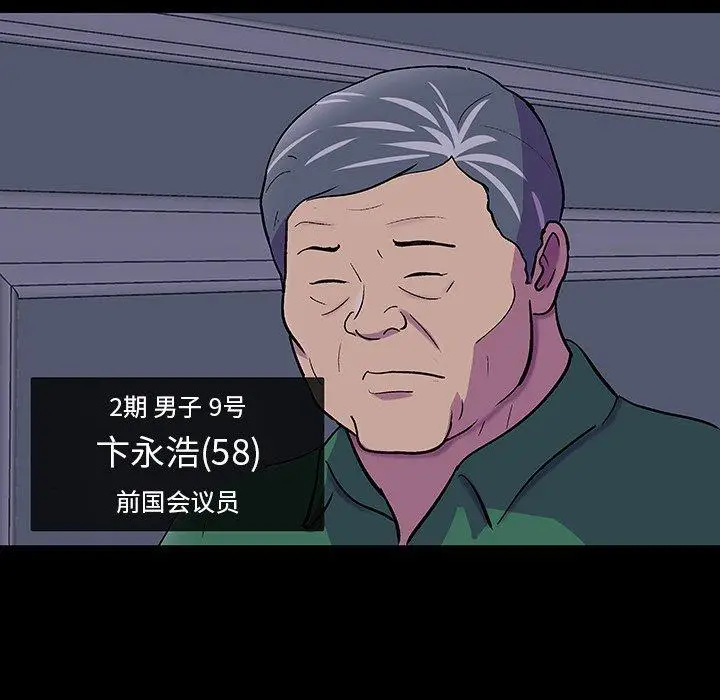 漫画《反乌托邦游戏》第107话第78张图