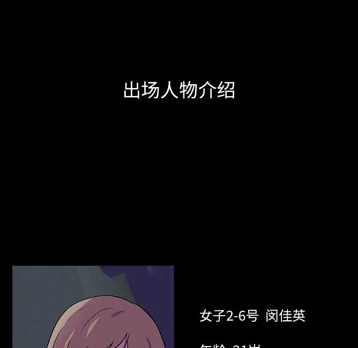 漫画《反乌托邦游戏》第107话第87张图