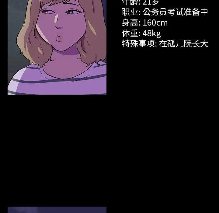 漫画《反乌托邦游戏》第107话第88张图