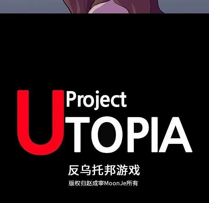 漫画《反乌托邦游戏》第108话第11张图