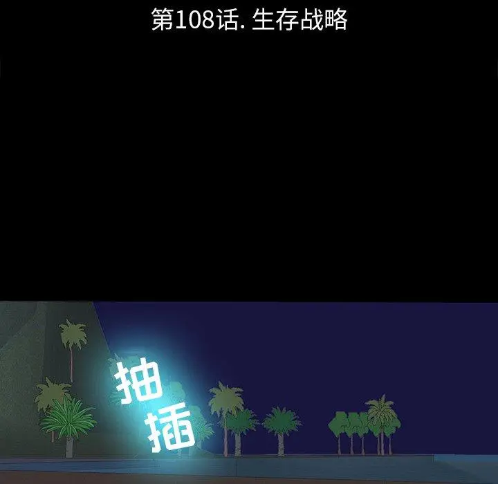 漫画《反乌托邦游戏》第108话第12张图