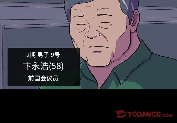 漫画《反乌托邦游戏》第108话第2张图