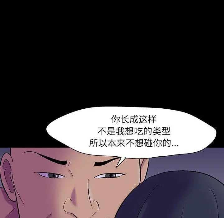 漫画《反乌托邦游戏》第108话第40张图