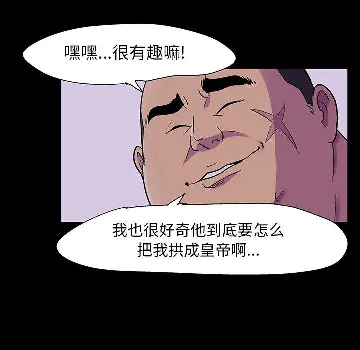 漫画《反乌托邦游戏》第108话第5张图