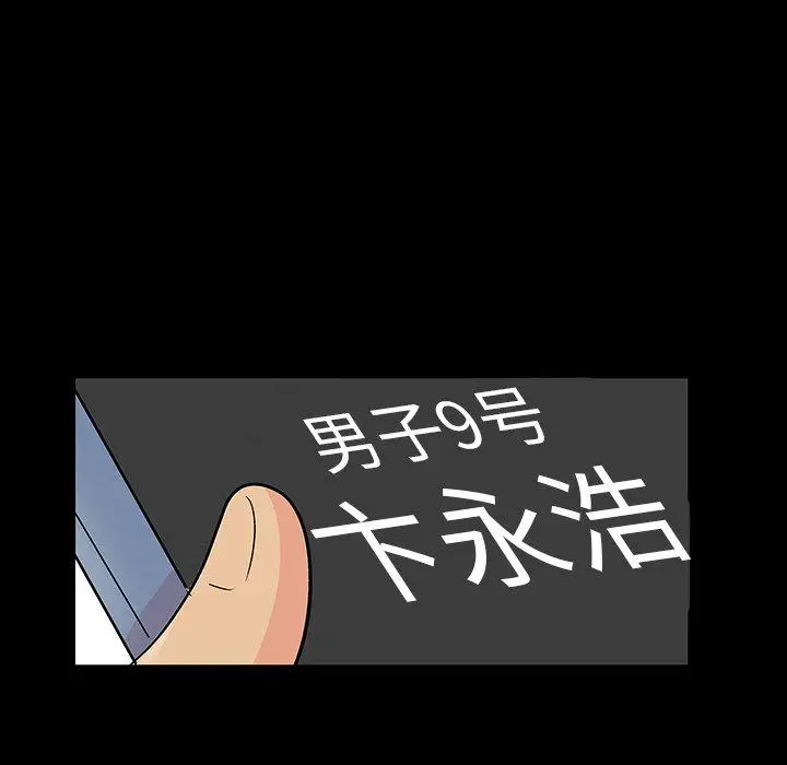漫画《反乌托邦游戏》第108话第72张图