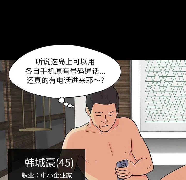 漫画《反乌托邦游戏》第108话第73张图