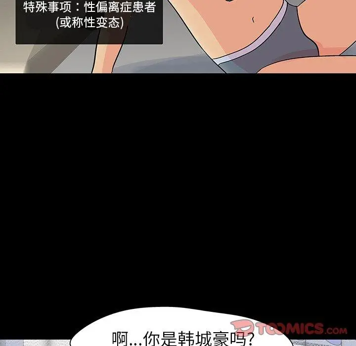 漫画《反乌托邦游戏》第108话第74张图
