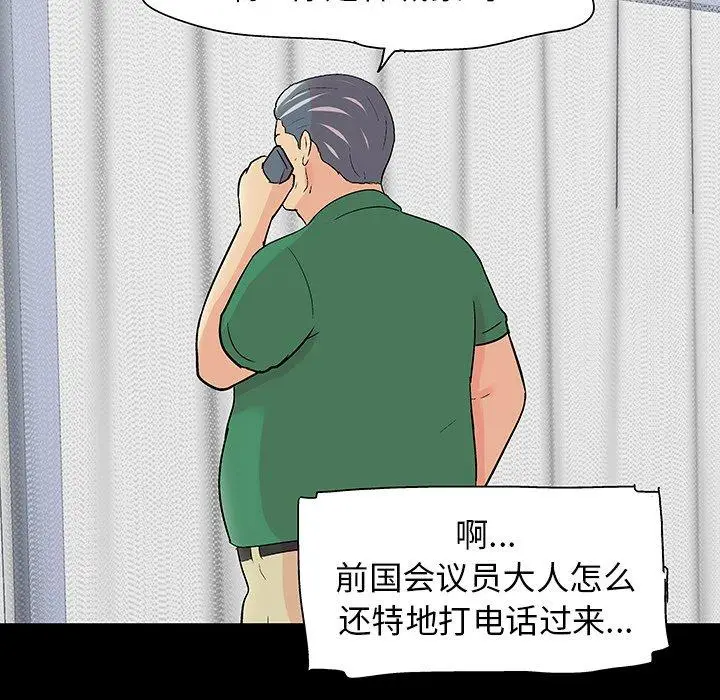 漫画《反乌托邦游戏》第108话第75张图