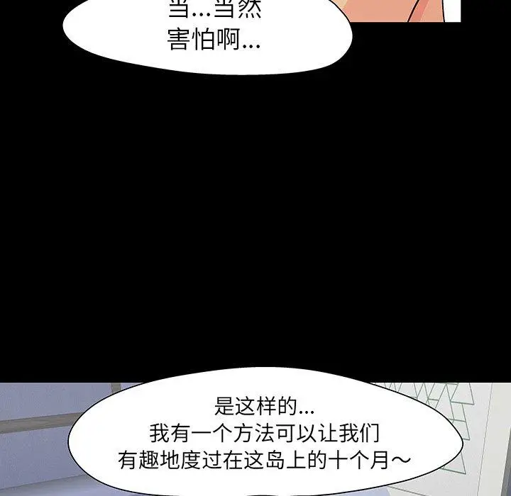 漫画《反乌托邦游戏》第108话第78张图