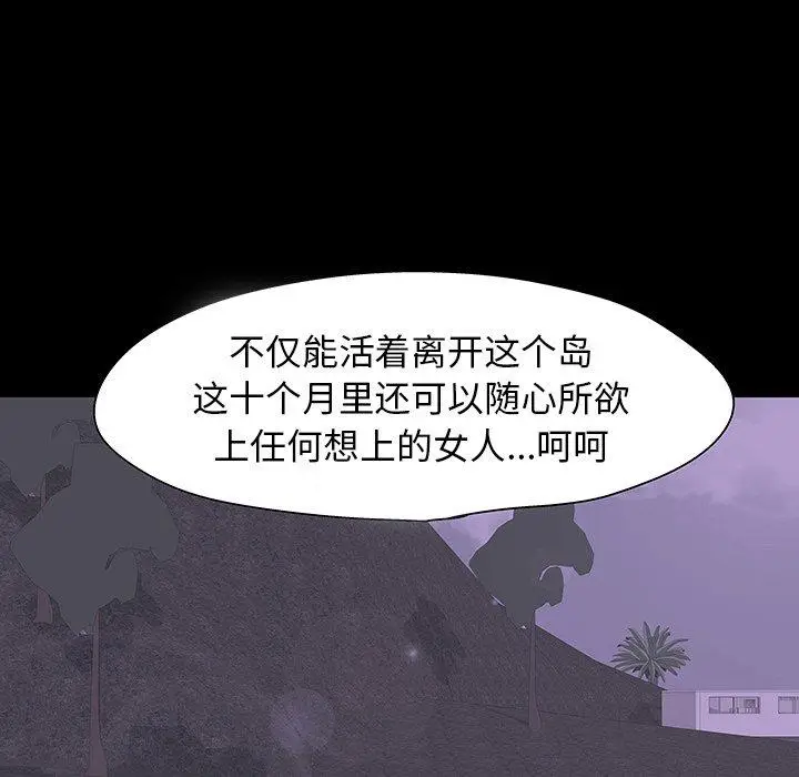 漫画《反乌托邦游戏》第108话第81张图