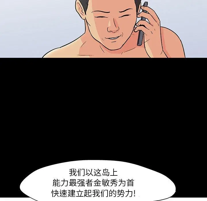 漫画《反乌托邦游戏》第108话第83张图