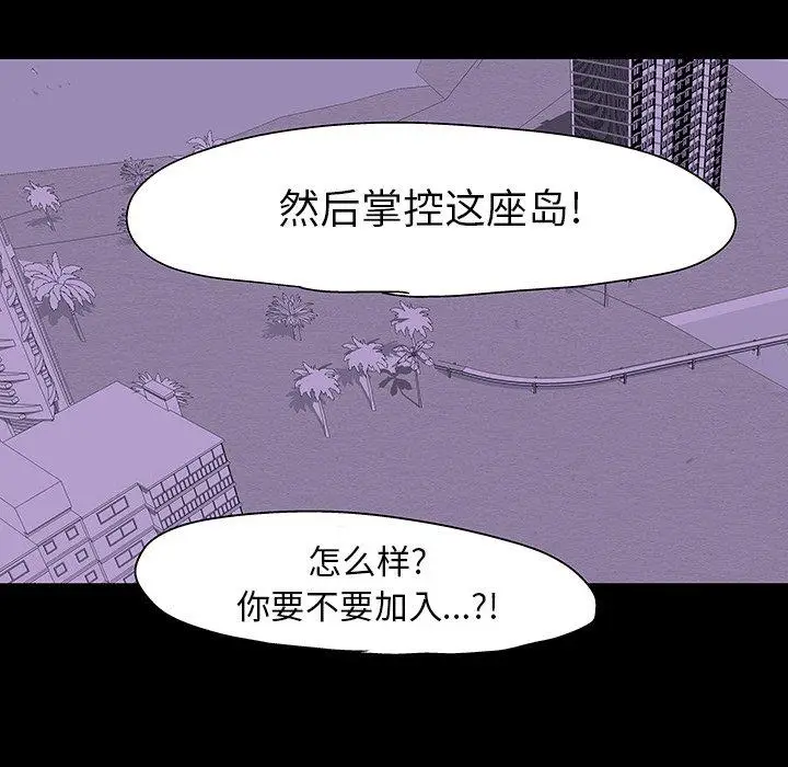 漫画《反乌托邦游戏》第108话第85张图