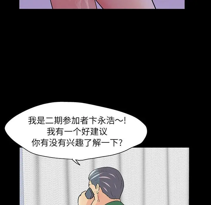 漫画《反乌托邦游戏》第109话第102张图