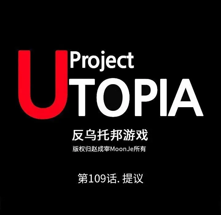 漫画《反乌托邦游戏》第109话第11张图