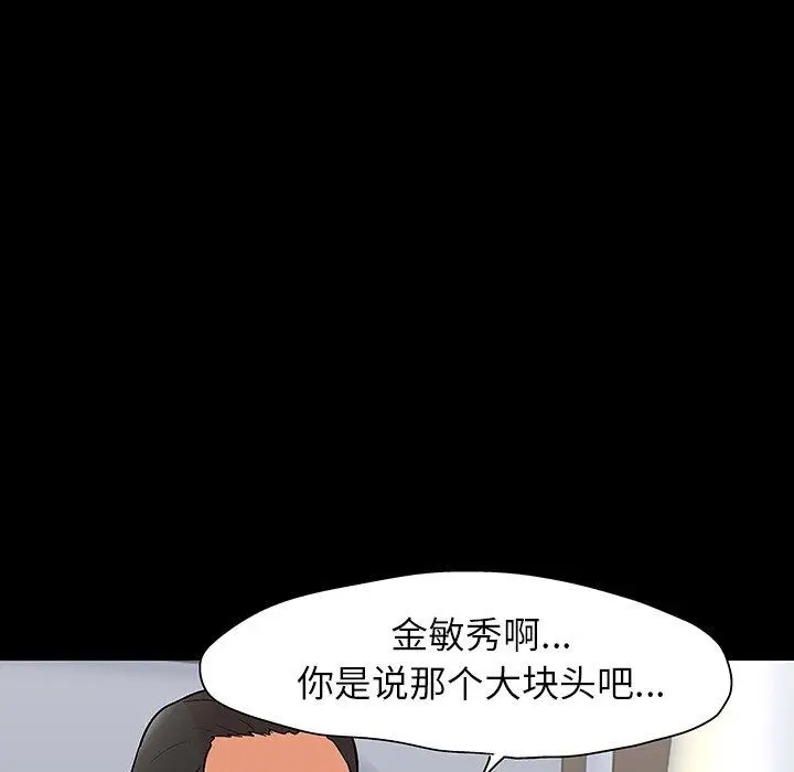 漫画《反乌托邦游戏》第109话第13张图