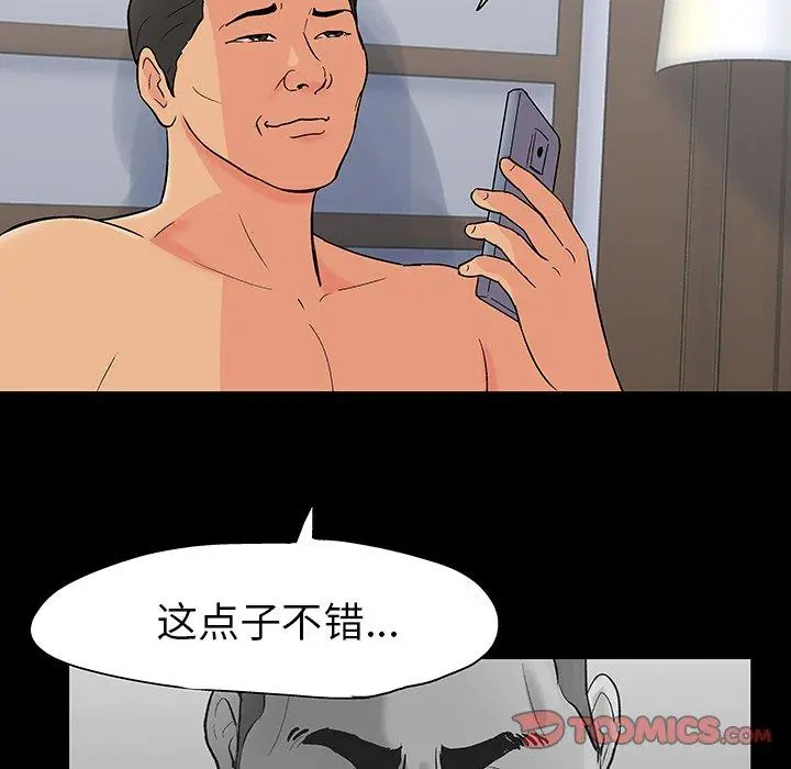 漫画《反乌托邦游戏》第109话第14张图