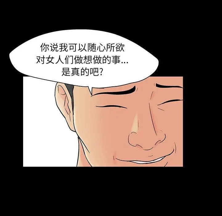 漫画《反乌托邦游戏》第109话第29张图