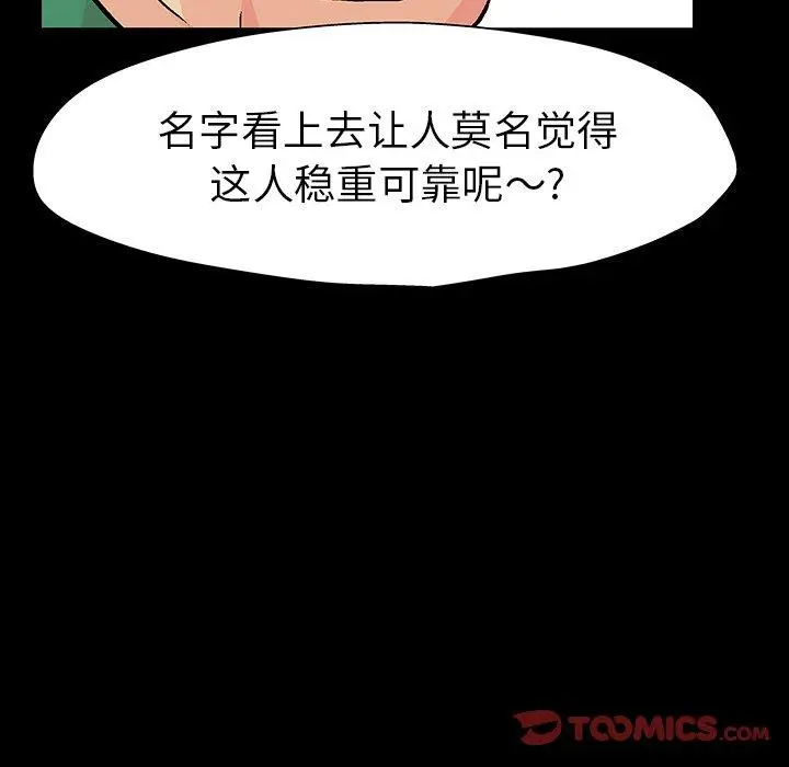 漫画《反乌托邦游戏》第109话第38张图