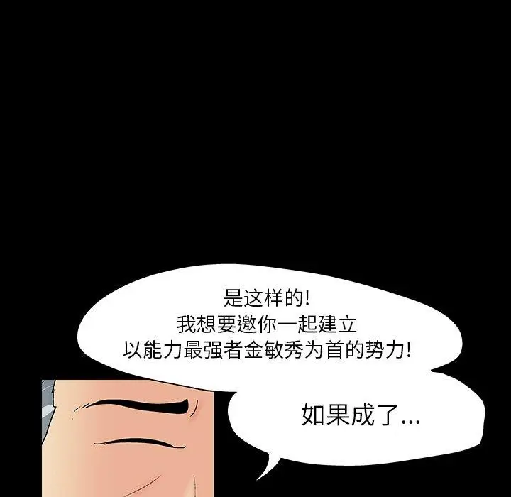 漫画《反乌托邦游戏》第109话第45张图