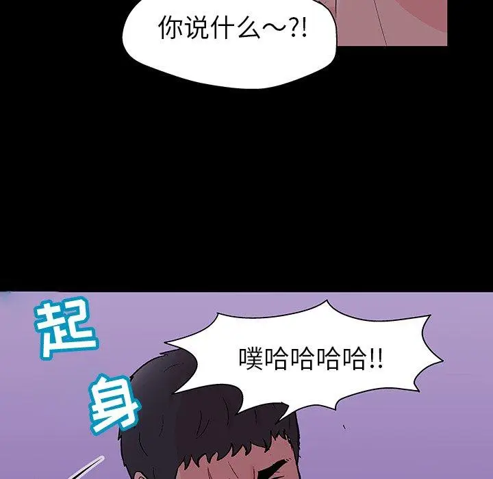 漫画《反乌托邦游戏》第109话第47张图