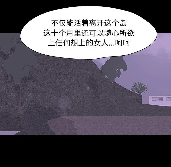 漫画《反乌托邦游戏》第109话第5张图