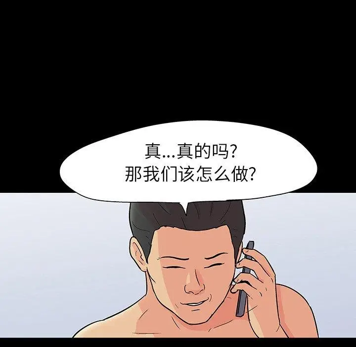 漫画《反乌托邦游戏》第109话第6张图