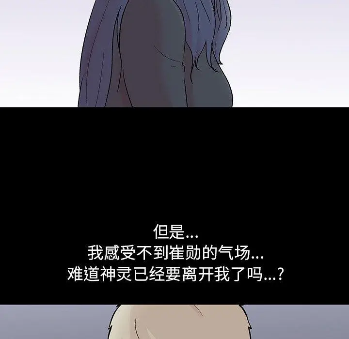 漫画《反乌托邦游戏》第109话第63张图