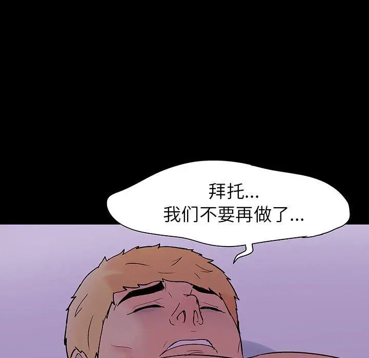 漫画《反乌托邦游戏》第109话第71张图