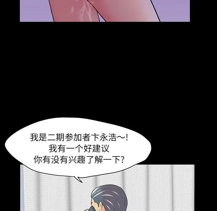 漫画《反乌托邦游戏》第110话第24张图