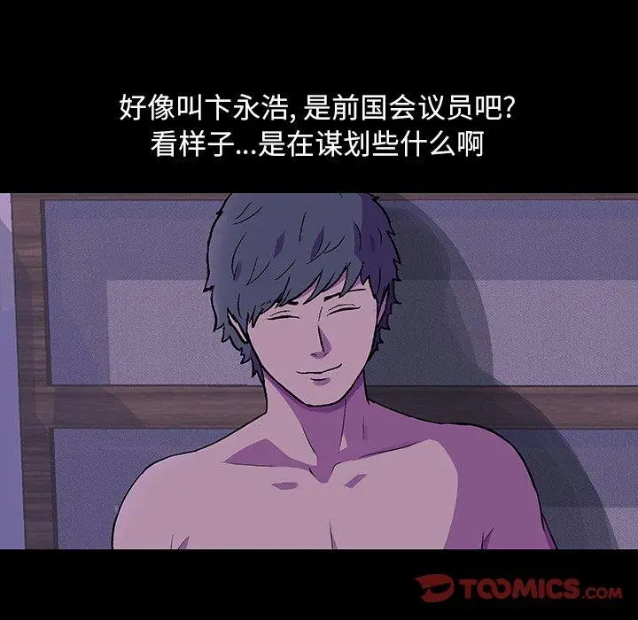 漫画《反乌托邦游戏》第110话第51张图