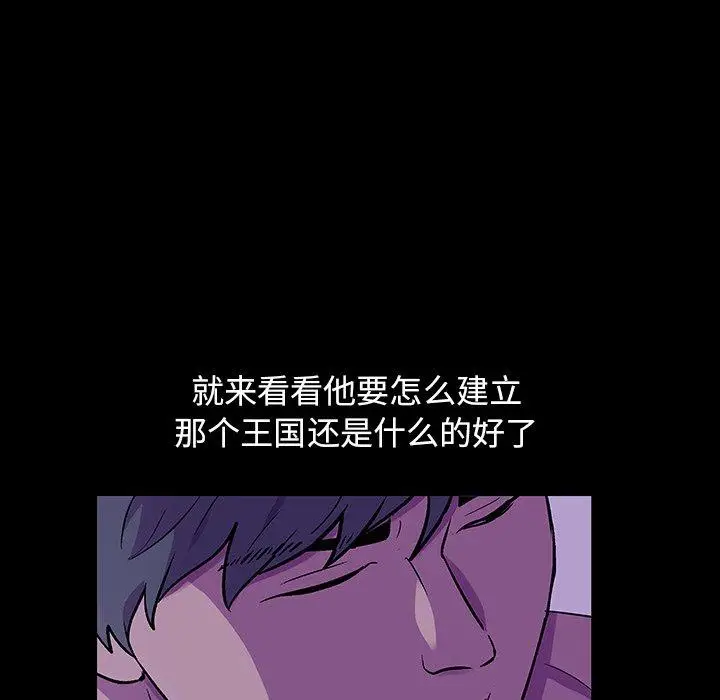 漫画《反乌托邦游戏》第110话第52张图
