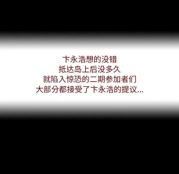 漫画《反乌托邦游戏》第110话第57张图