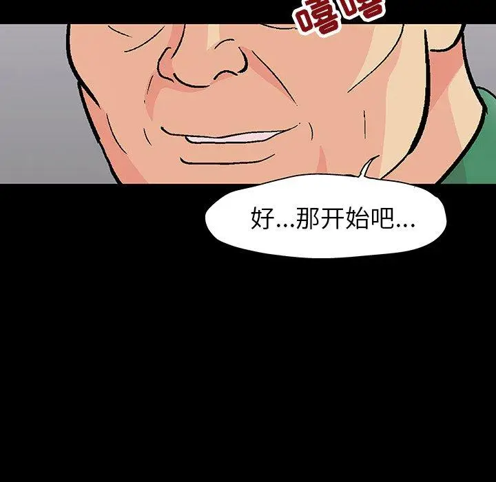 漫画《反乌托邦游戏》第110话第66张图